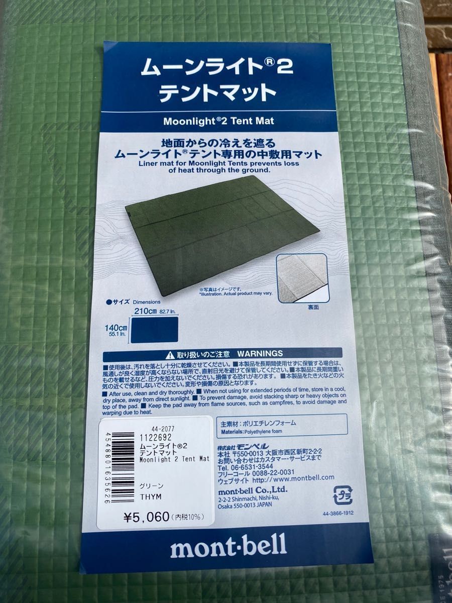 モンベル ムーンライトテント2型用テントマット新品未使用品 モンベル ムーンライトテント2型用テントマット新品未使用品