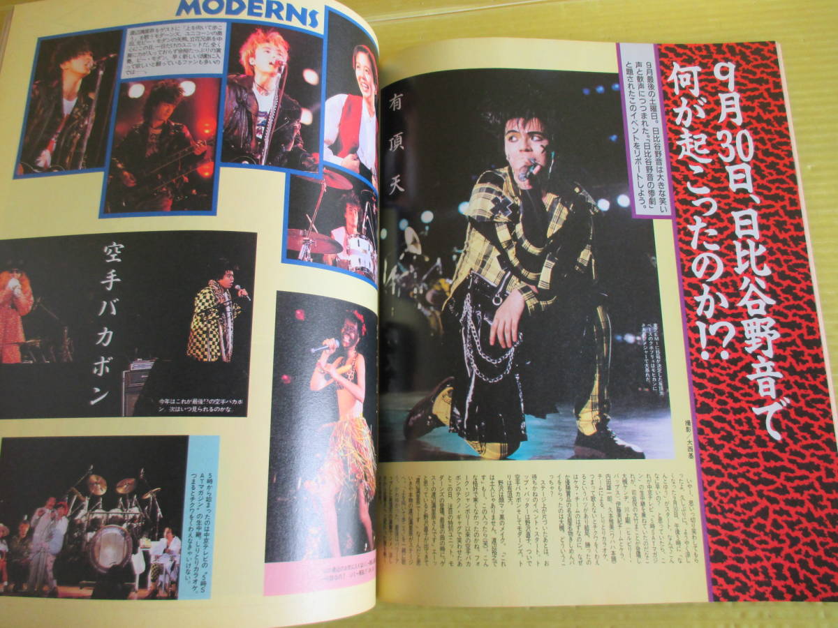 ROCK FILE ロック・ファイル Vol.7 1989年 バンドやろうぜ12月号増刊 レピッシュ ロッカーズ・ファイル'90 ライブ・ハウス_画像6