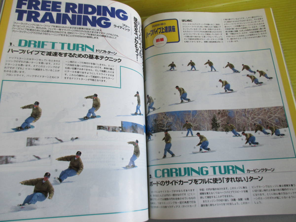 snowboard nippon 96/97 Vol.2 THE BIG AIR! アルペンボードテスト ハーフパイプ上達講座 別冊スキージャーナル_画像7