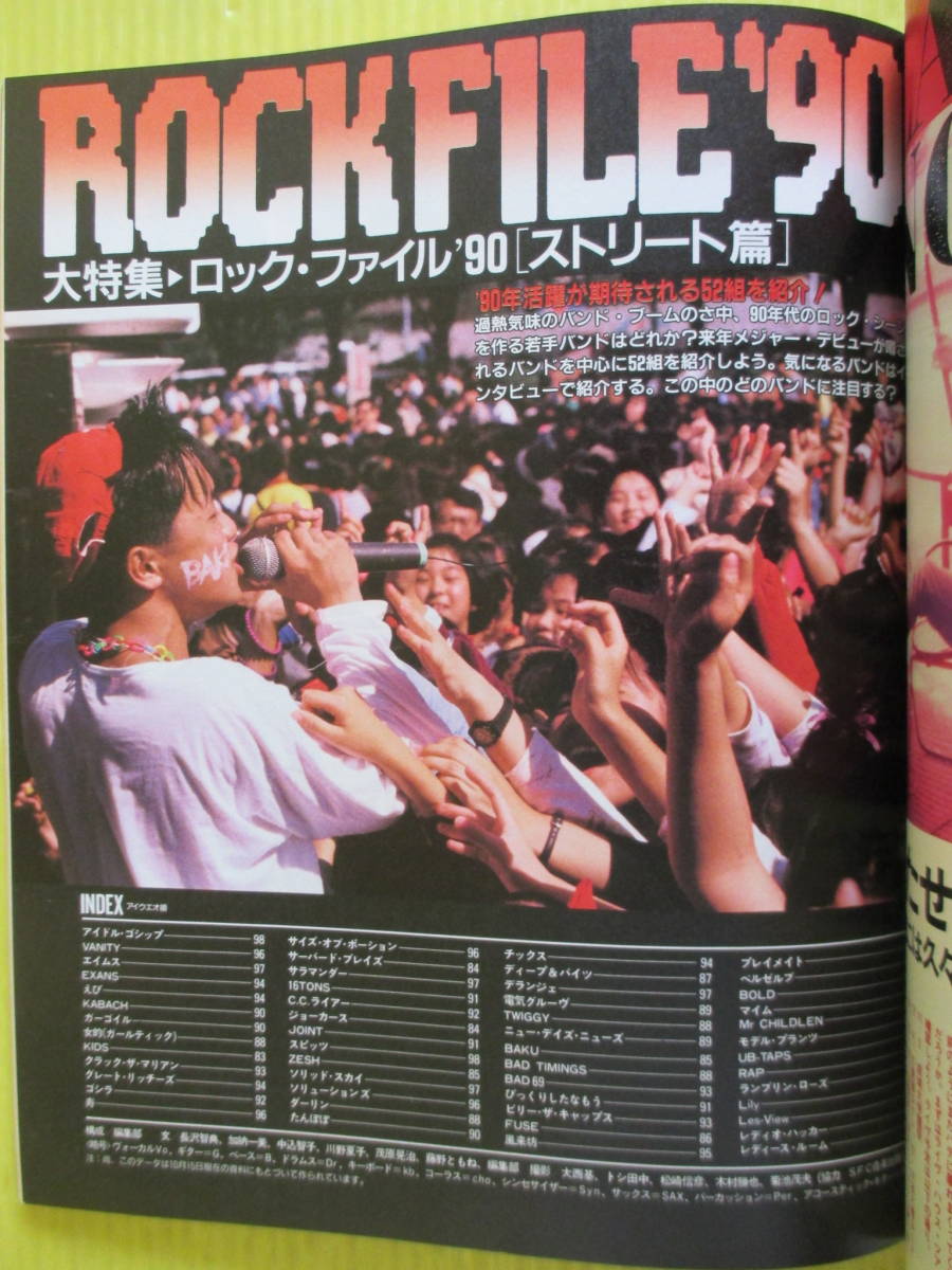 ROCK FILE ロック・ファイル Vol.7 1989年 バンドやろうぜ12月号増刊 レピッシュ ロッカーズ・ファイル'90 ライブ・ハウス_画像7