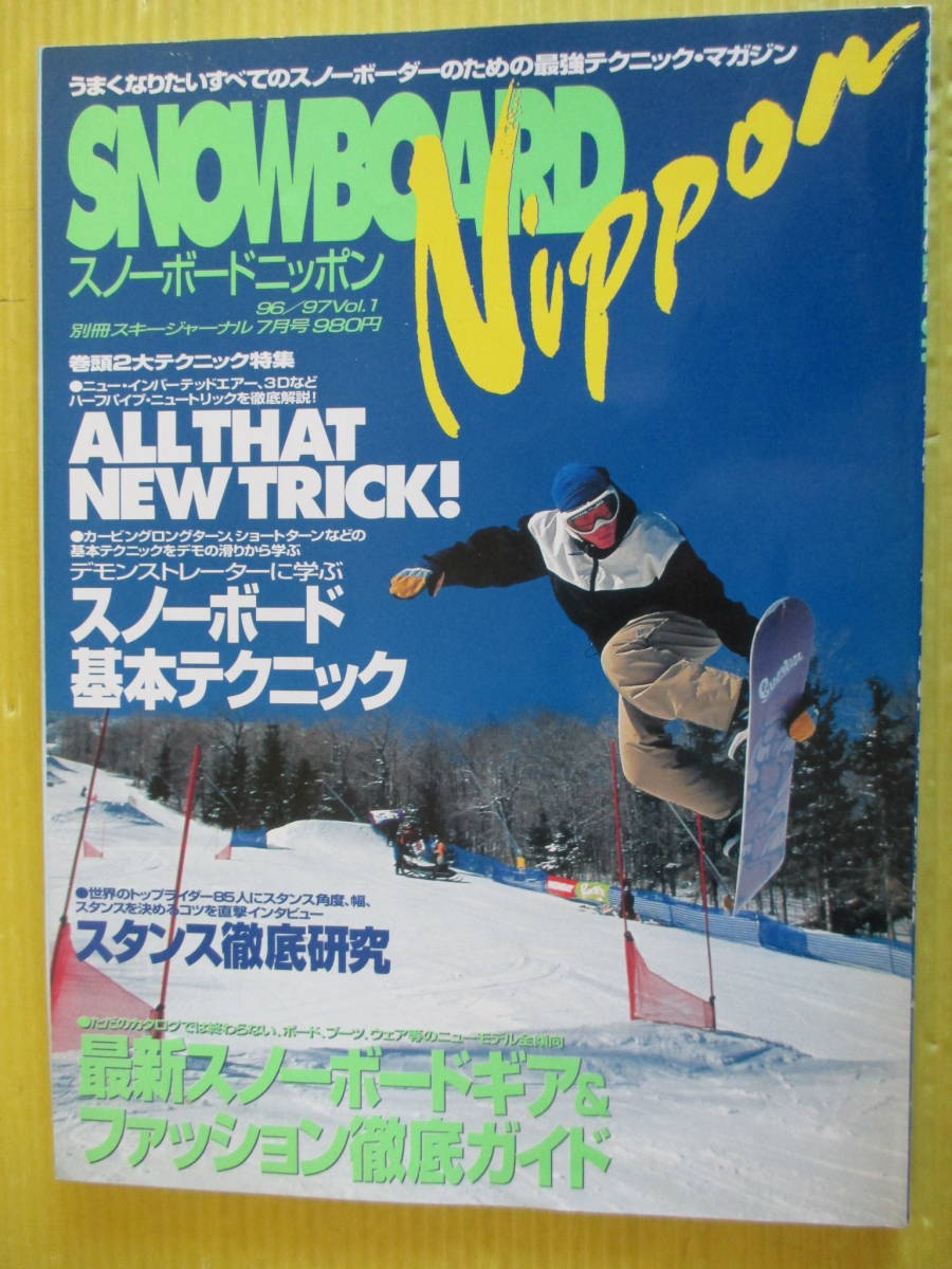 snowboard nippon 96/97 Vol.1 newest snowboard gear & fashion thorough guide separate volume ski journal 