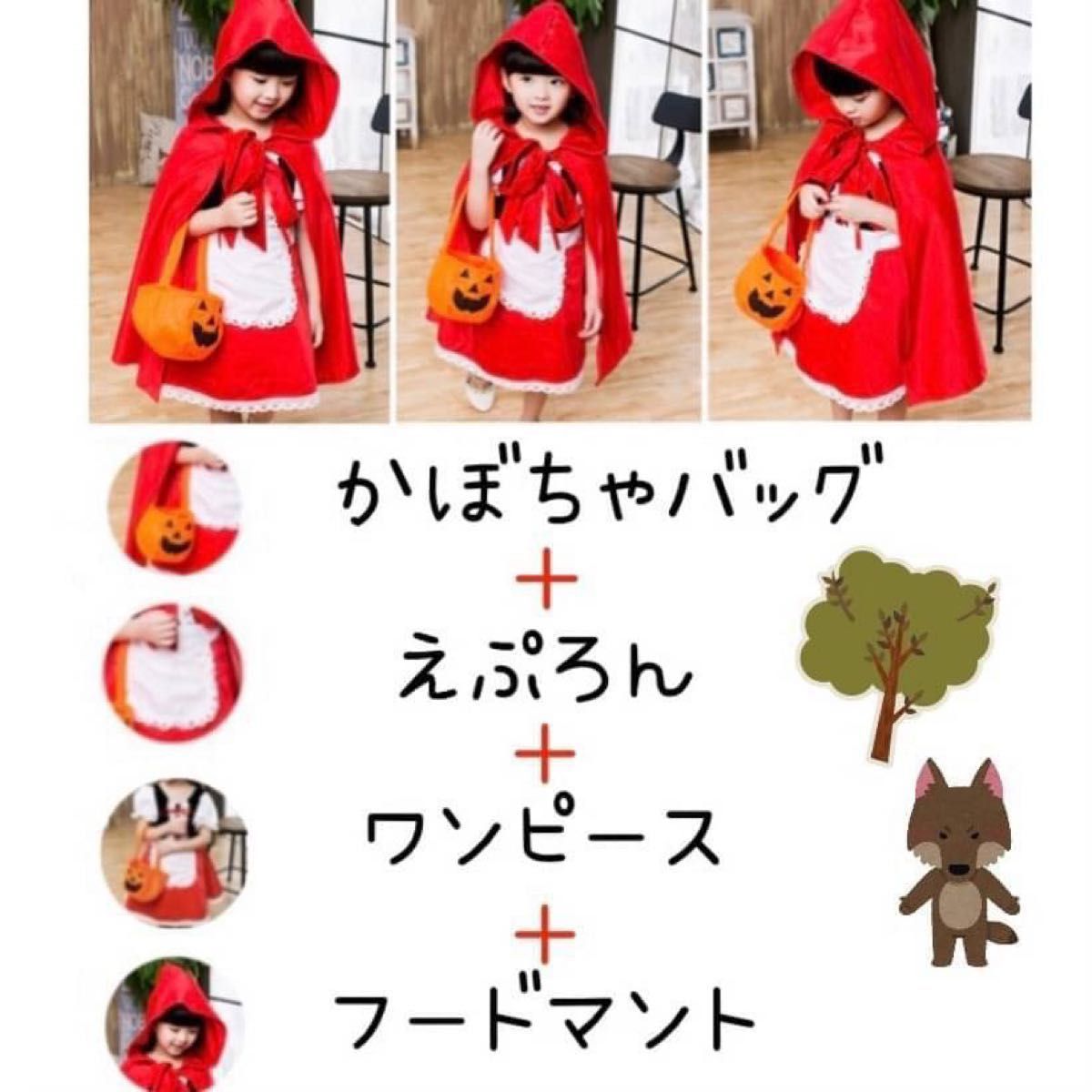 赤ずきんちゃん コスプレ イベント 誕生日 お遊戯 ハロウィン Halloween キッズ 洋服 衣装 セット 子供用 服 仮装