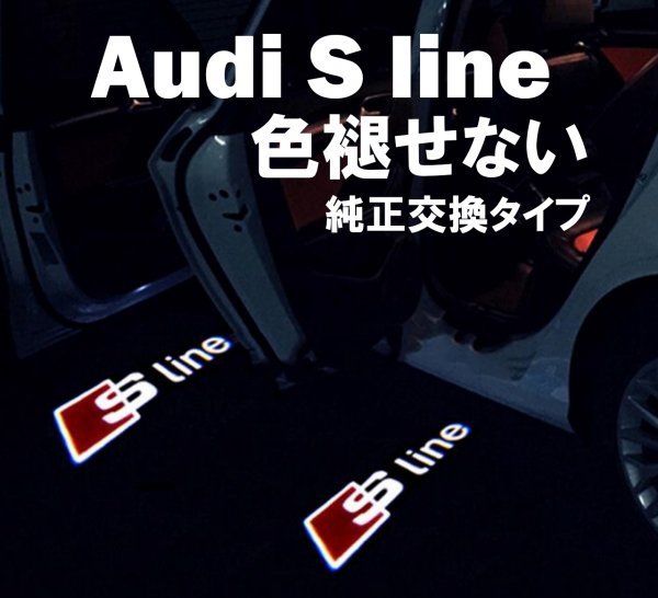 【限定入荷】 Audi S-Line ガラスレンズ搭載 カーテシ ウェルカム ライト LED ドアランプ 純正交換タイプ 左右2個セット WED_画像1