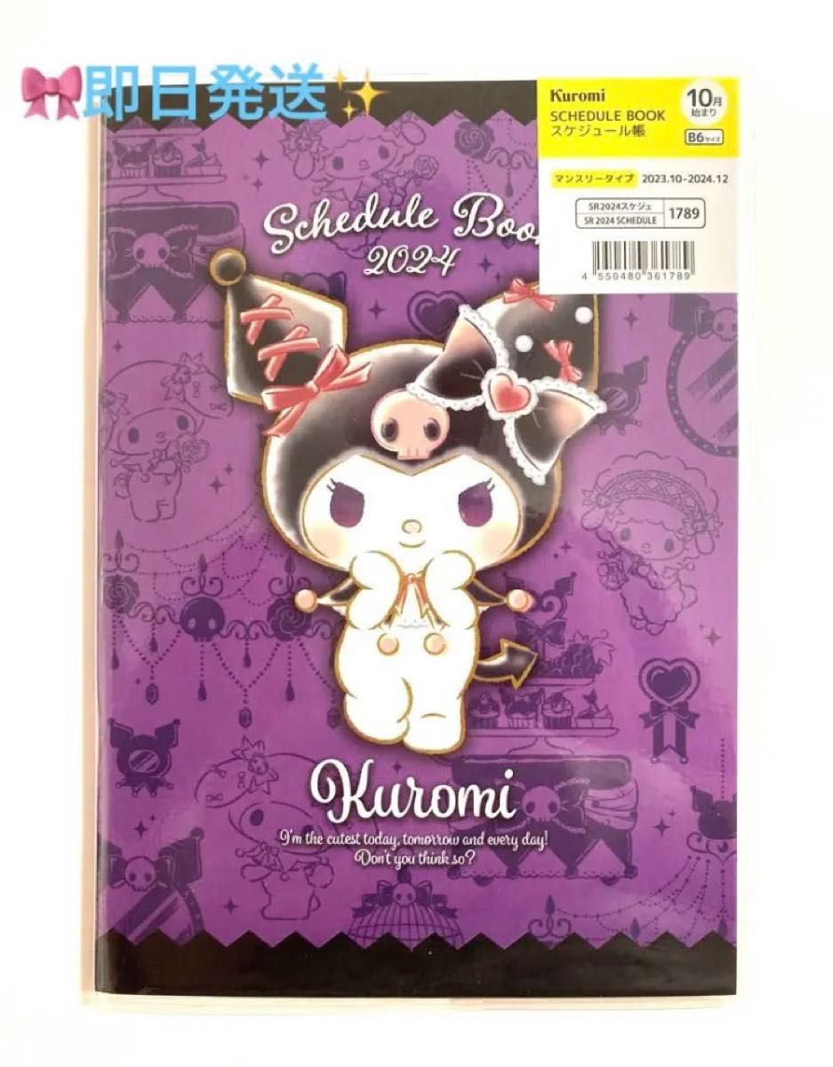 1点限定 サンリオ クロミ マイメロ ピアノちゃん スケジュール 1点限定 サンリオ クロミ マイメロ ピアノちゃん スケジュール