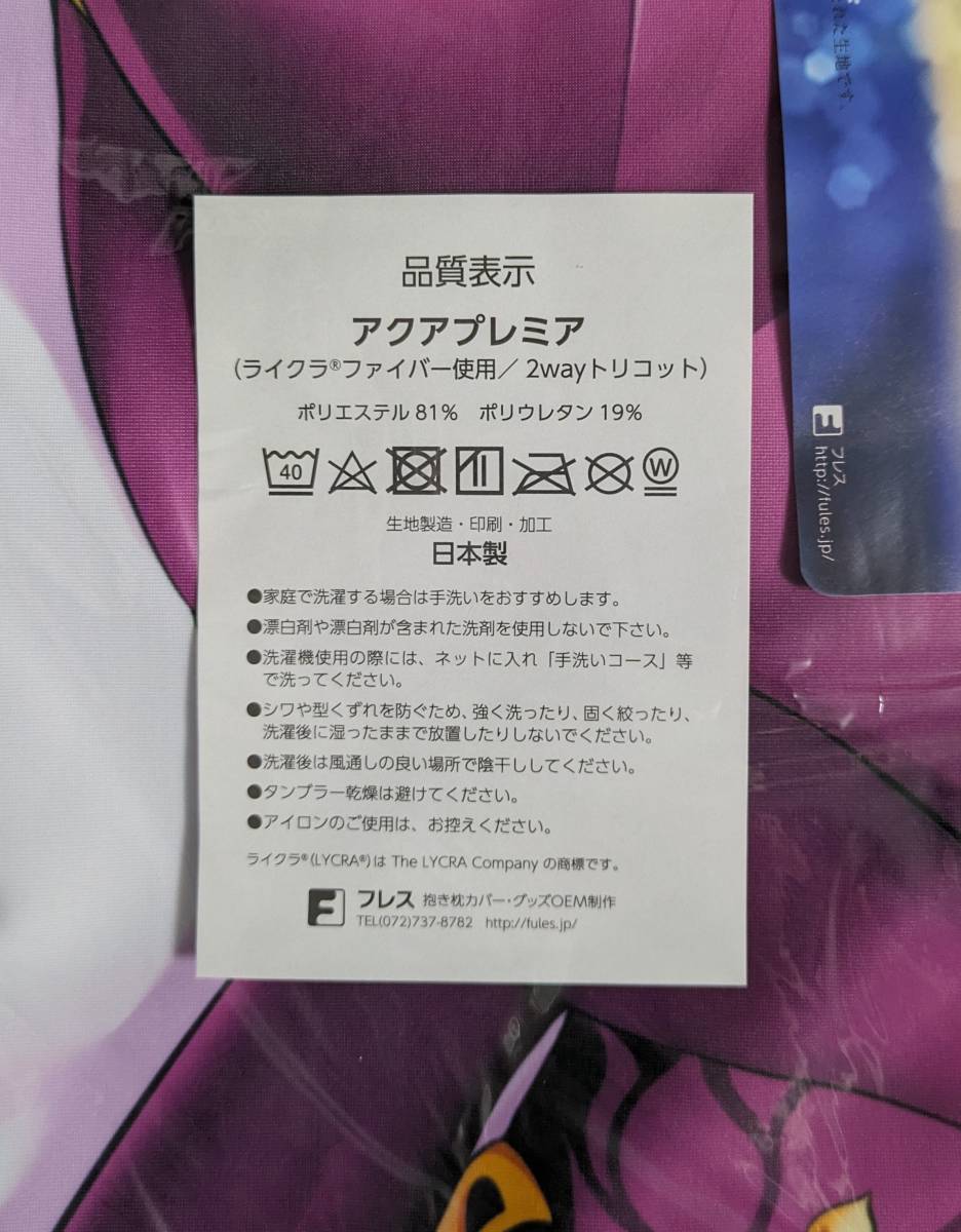 とりこトリック MだSたろう Fate/Grand Order カーマ (チョロガミver.) 抱き枕カバー サークル正規品 