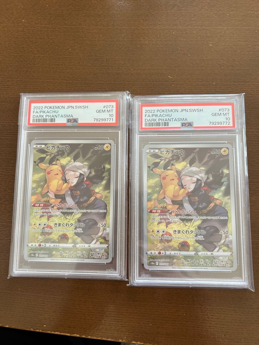 【PSA10】ピカチュウ CHR 連番2枚セット ピカチュウ CHR PSA10 連番2枚|Yahoo!フリマ(旧PayPayフリマ)