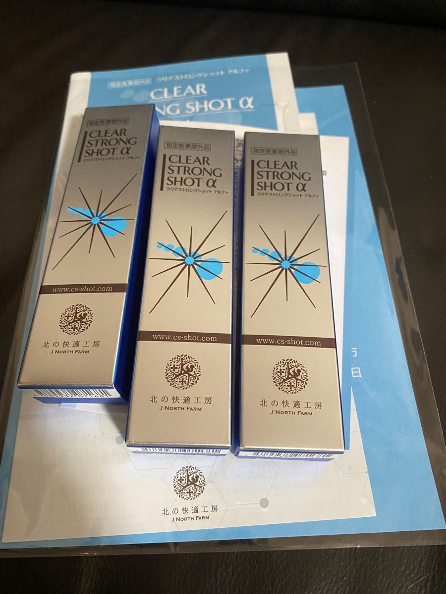北の快適工房 薬用 クリアストロングショット アルファ 15g 3本セット