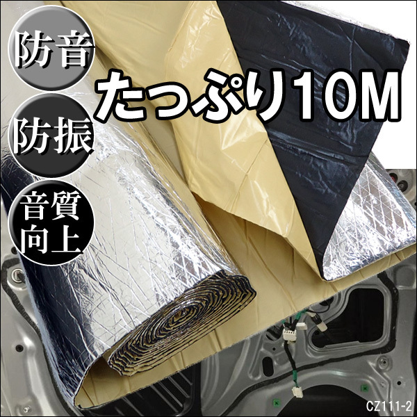 デッドニングシート 大判 幅1m 厚5mm 一巻き10m 防音 防振 ロードノイズ軽減 (A)/23_画像1