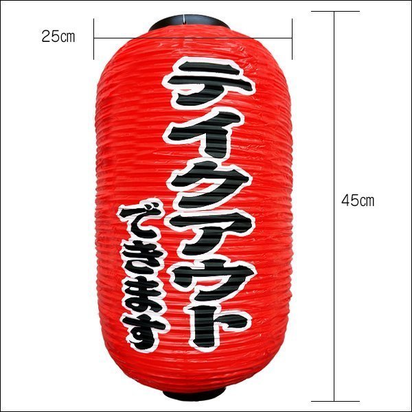  lantern lantern Take out is possible to do 1 piece 45cm×25cm character both sides red lantern hold .. regular size /10