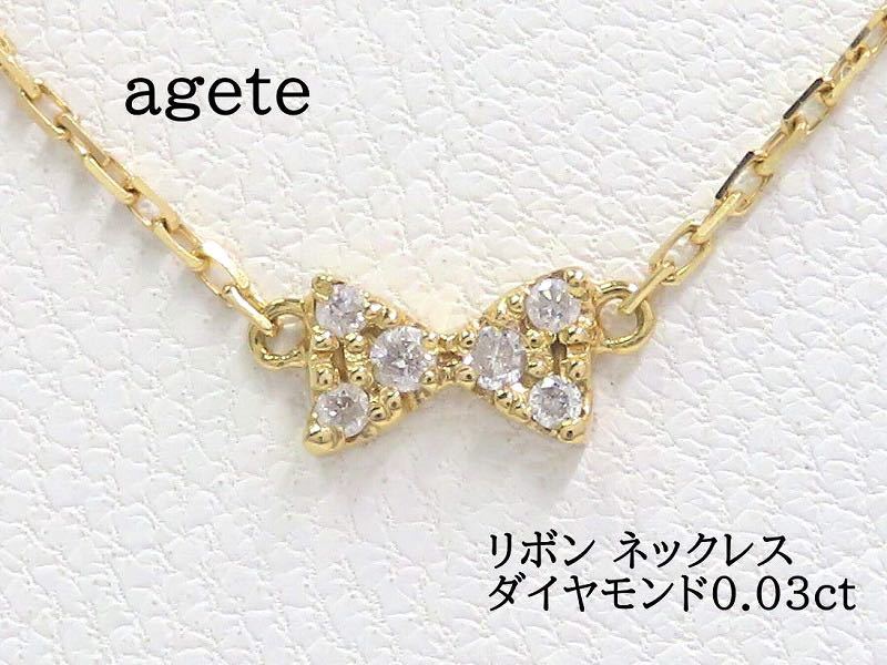 agate アガット K18 ダイヤモンド0 03ct リボン ネックレス イエロー