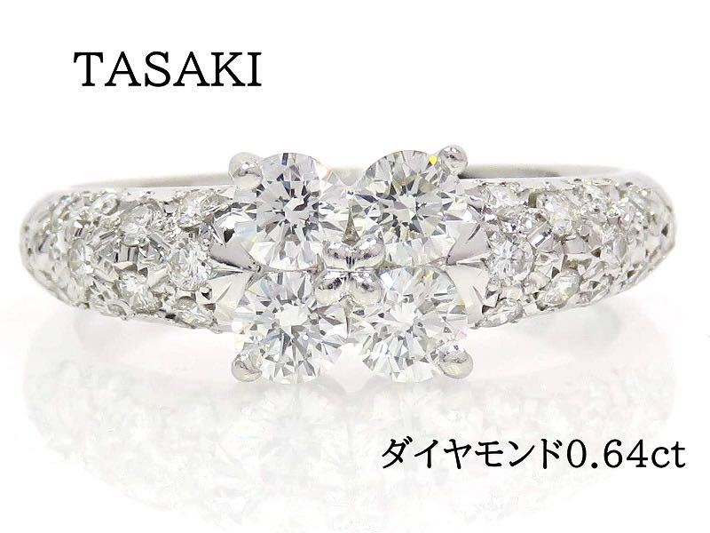 TASAKI タサキ Pt900 ダイヤモンド0 64ct リング プラチナ｜Yahoo