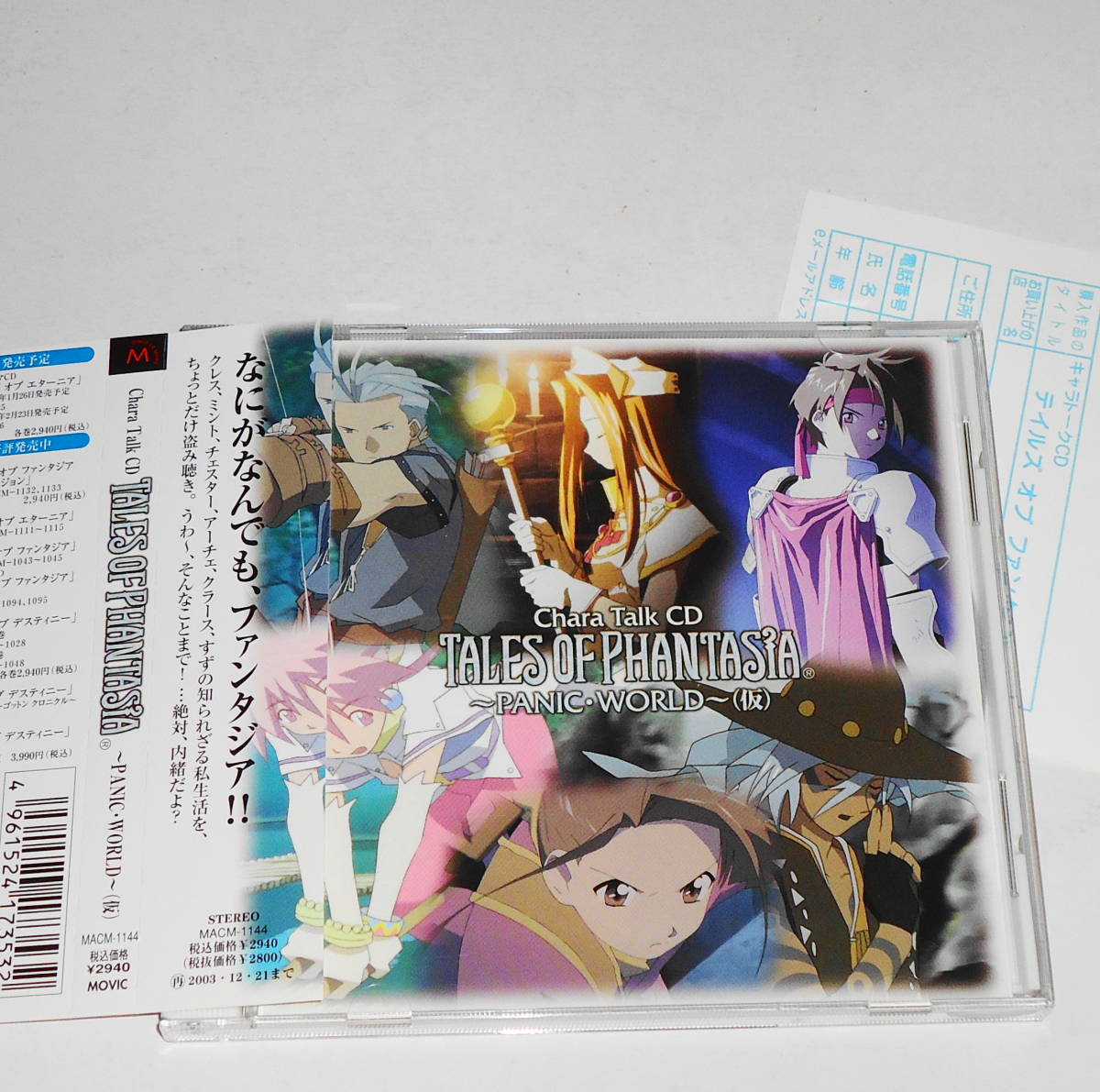 廃盤【 CD テイルズオブファンタジア パニック・ワールド（仮）】草尾毅 岩男潤子 伊藤健太郎 井上和彦 かないみか 川田妙子★条件付おまけ