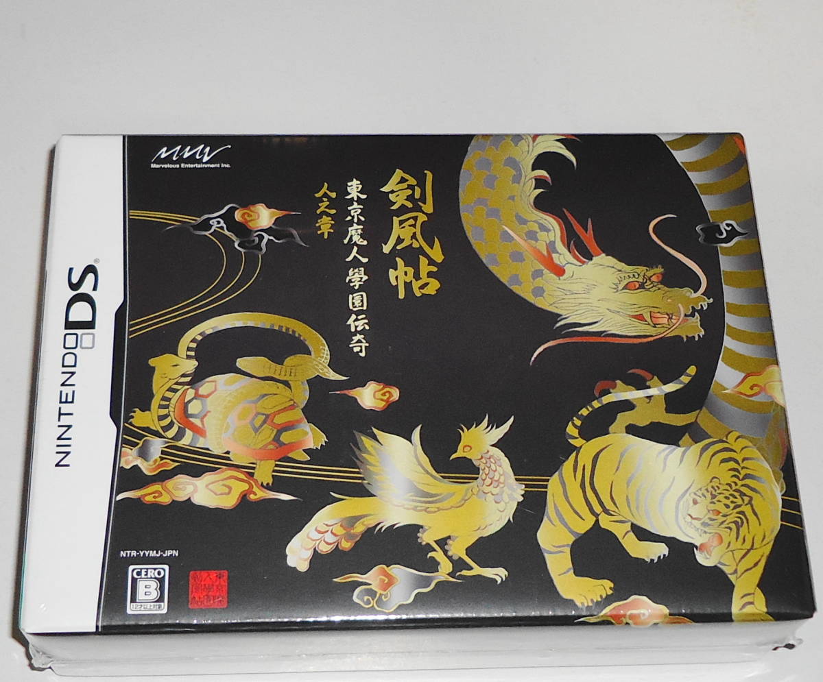 新品【DS 東京魔人学園剣風帖 限定版】堀江由衣 田村ゆかり 浅川悠 川鍋雅樹 永迫舞 加瀬康之 坪井智浩 津村まこと 小林美智★条件付おまけ_未開封・暗所保管品です。限定品。