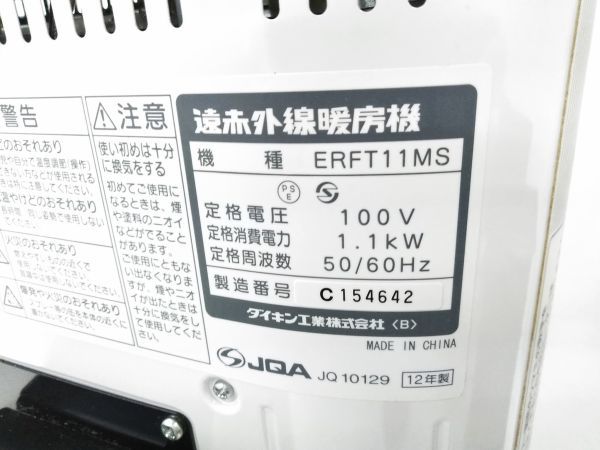 ▼DAIKIN ダイキン 遠赤外線ストーブ セラムヒート ERFT11MS F-10051 @140 ▼_画像7