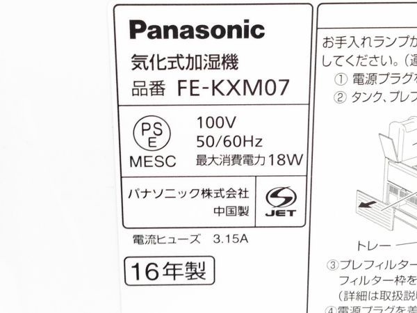 □Panasonic パナソニック 気化式加湿機 19畳 4.2L ナノイー ヒーターレス FE-KXM07 2016年製 A-10167＠140 □_画像6