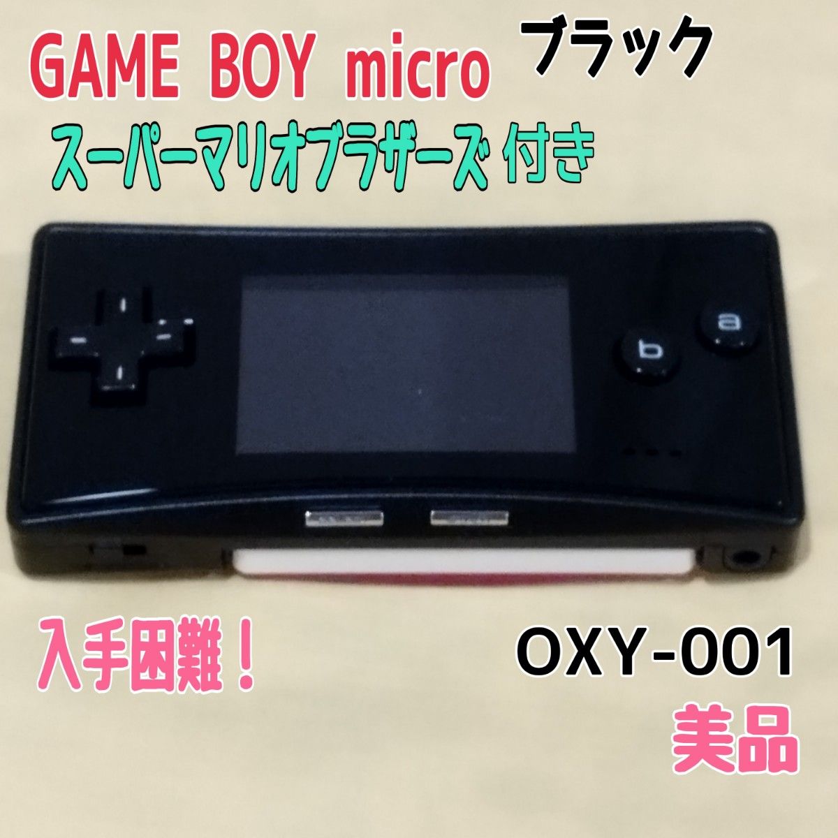 現品割★GAME BOY micro ゲームボーイミクロ スーパーマリオブラザーズ OXY-001 ニンテンドー 任天堂