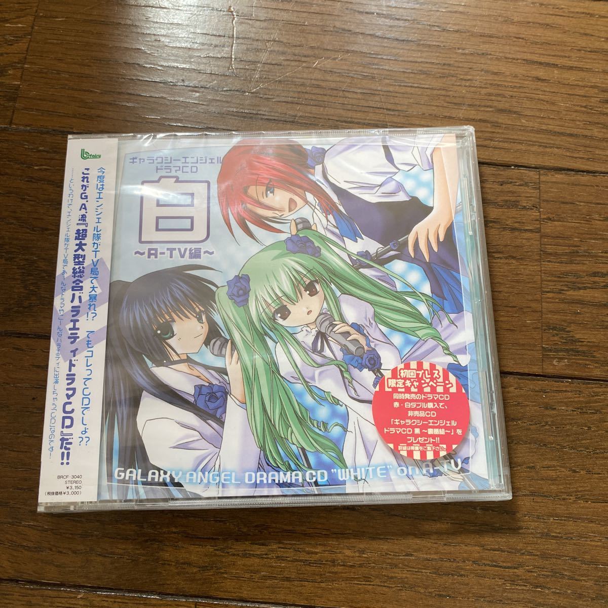 未開封品　デッドストック　倉庫保管品　CD ギャラクシーエンジェルドラマCD 白　A-TV編　BRCF3040 初回プレス_画像1