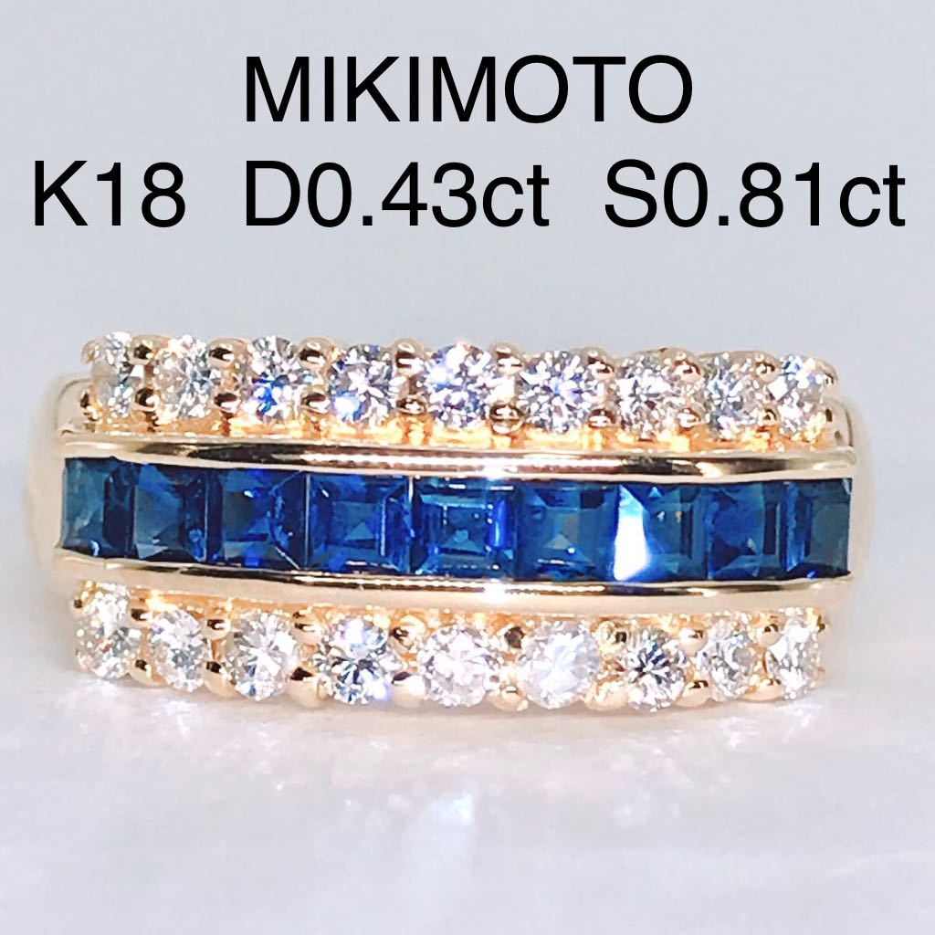 ミキモト ブルーサファイア ダイヤモンドリング K18 ハーフエタニティ