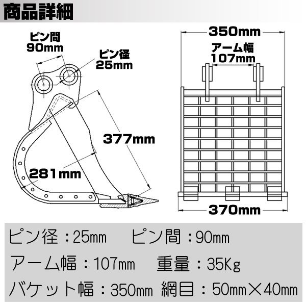 ☆付属有 スケルトンバケット 幅350mm ピン径25mm 【適 コマツ