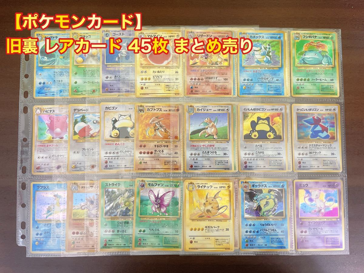 ポケモンカード】 旧裏面 旧裏 まとめ売り ポケカ Pokemon Card