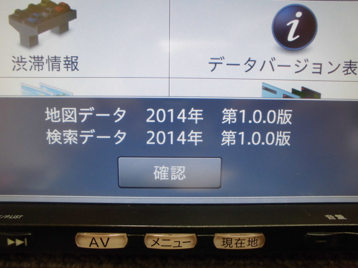 ☆　日産純正 メモリーナビ 13B-A 7型 ワンセグ受信 パイオニア製 NVF-0538zn B8260-7990P 地図2014年 211129　☆_画像3