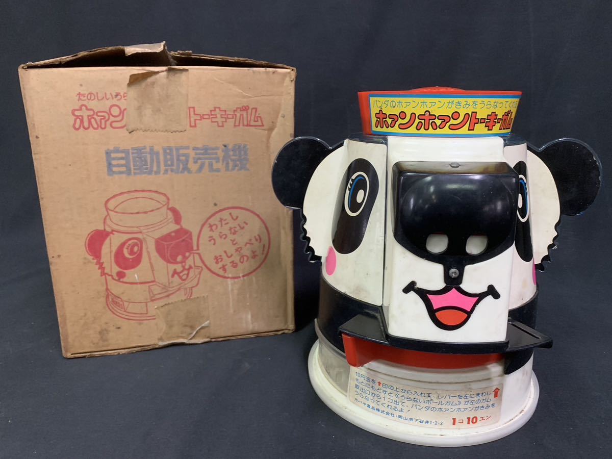 激レア 希少 非売品 当時物 昭和レトロ カバヤ ガム自動販売機 ホァンホァントーキーガム 箱付 / 現状渡し_画像1