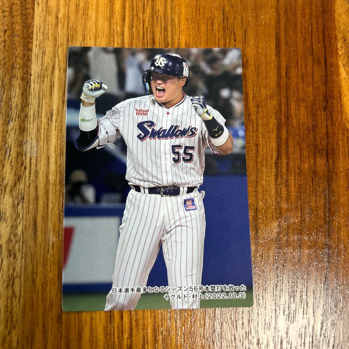 プロ野球チップス カルビー　ヤクルトスワローズ　村上宗隆　56号本塁打