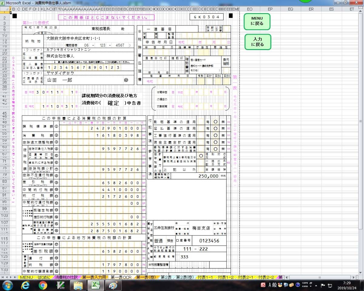 保守無料 消費税申告ソフト（令和５年１０月版）消費税申告仕事人 法人用・個人事業者 簡単入力でＯＣＲ申告書を自動出力＊無料試用あり_画像5
