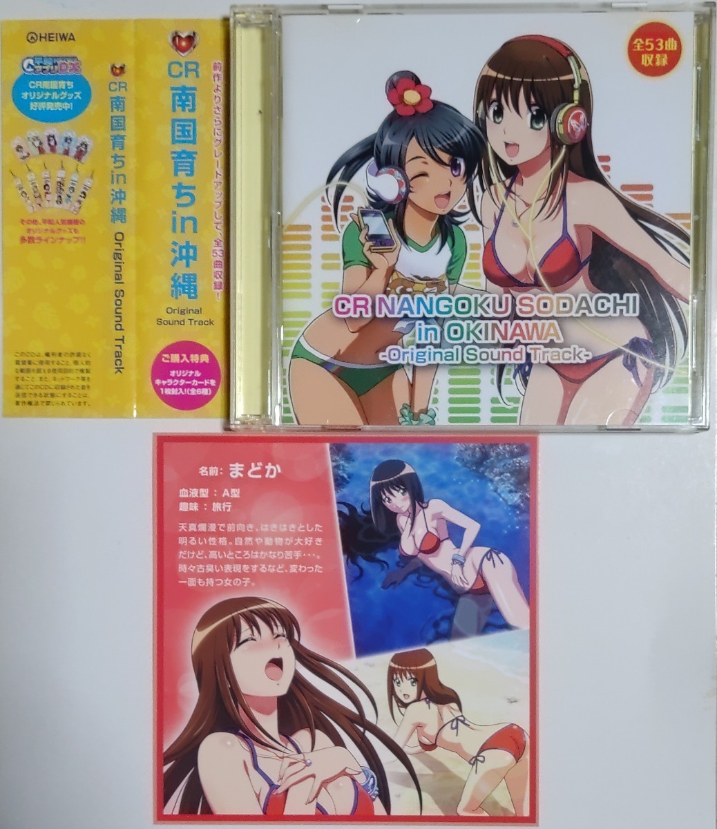 CR 南国育ち in沖縄 O.S.T. オリジナルサウンドトラック 帯、キャラクターカード付き ２枚組 美品の画像1