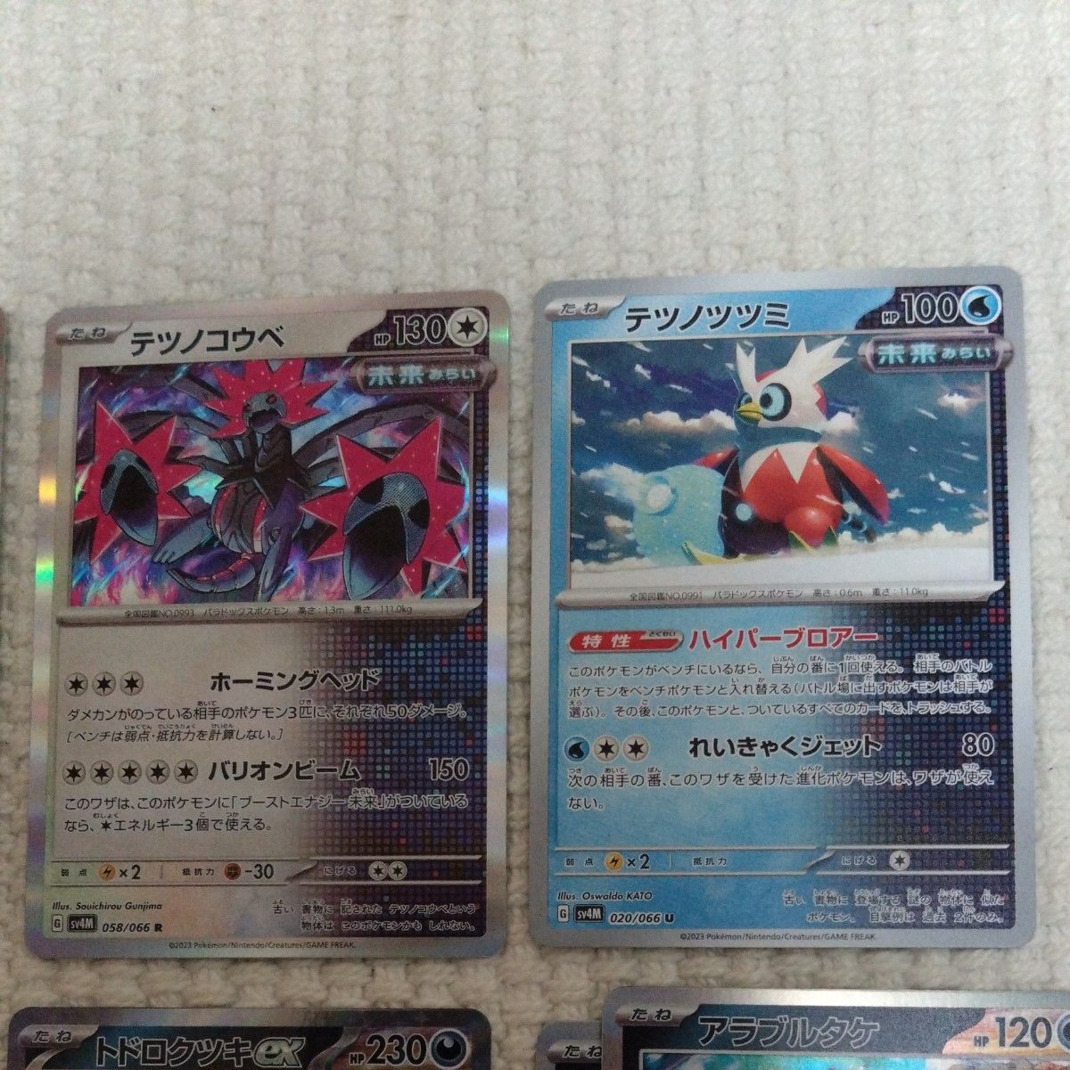 ポケモンカード 22】古代の咆哮 未来の一閃 AR RR 他 7枚セット ポケモンカード 22】古代の咆哮 未来の一閃 AR RR 他 7枚セット
