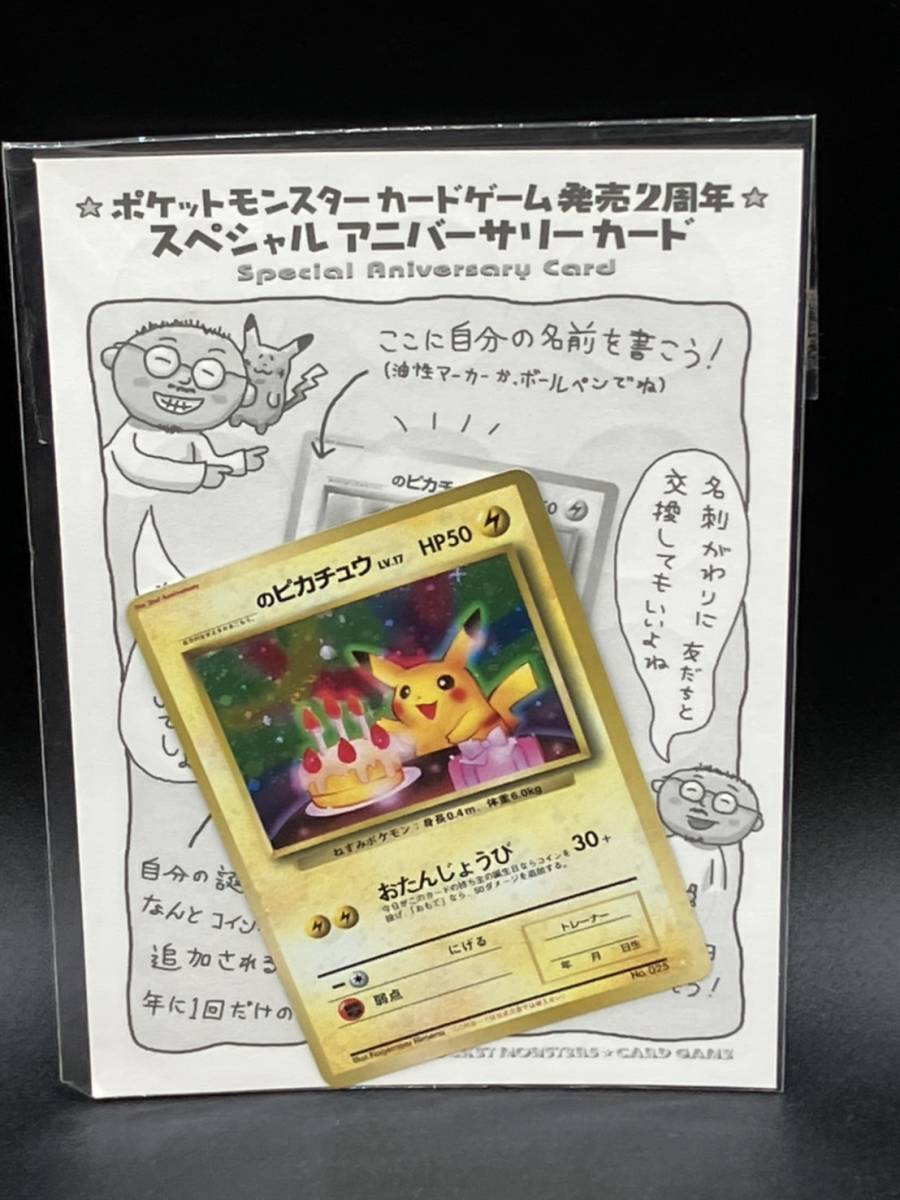 ポケモンカード　旧　お誕生日ピカチュウ　2周年　未開封品