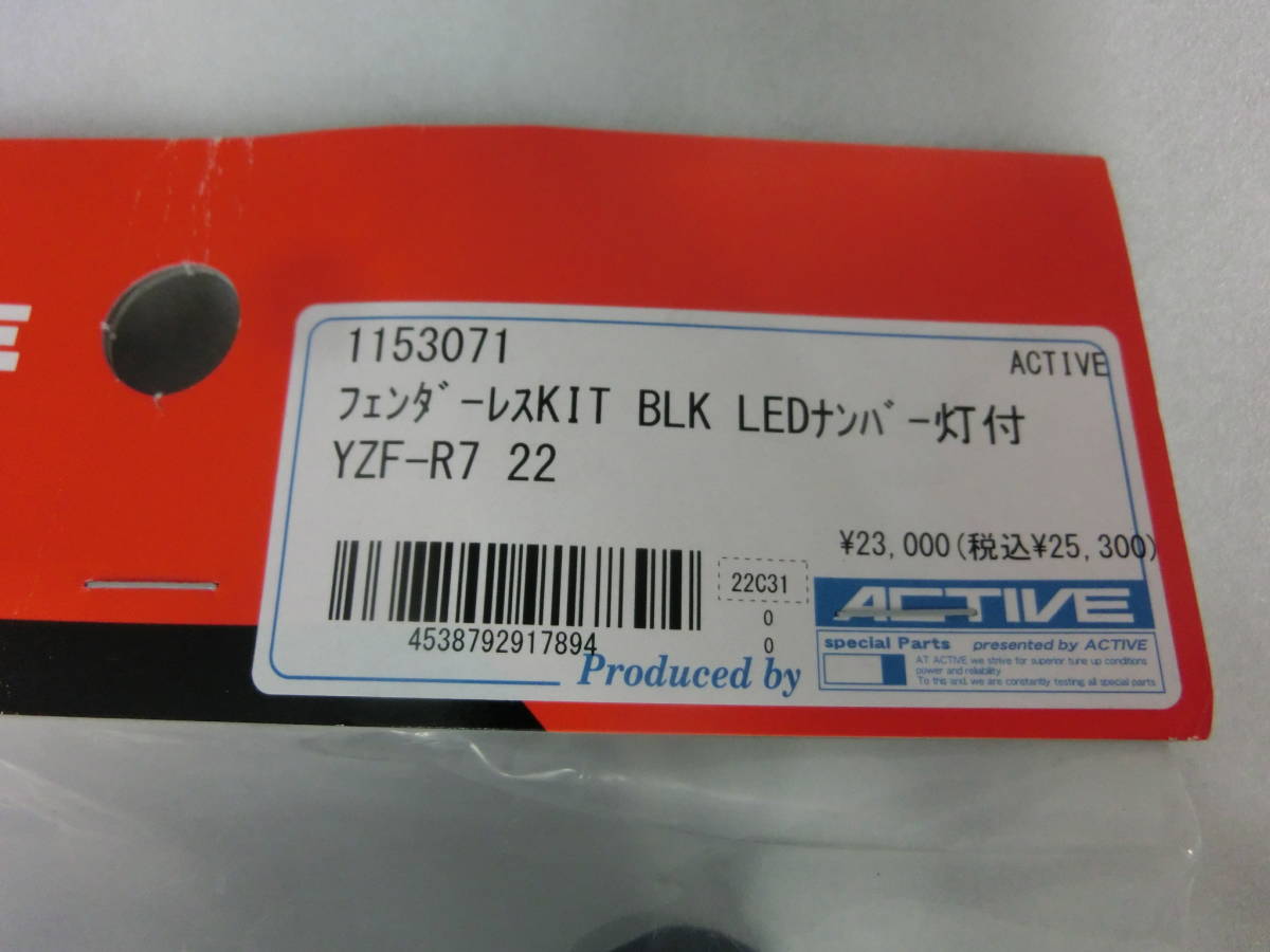 YZF-R7 [22] ACTIVE フェンダーレスキット LEDナンバー灯付 ブラック 新品 1153071 定価￥25,300 フェンダーレス アクティブ YZFR7 R7_画像5