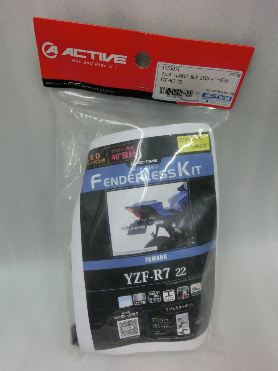 YZF-R7 [22] ACTIVE フェンダーレスキット LEDナンバー灯付 ブラック 新品 1153071 定価￥25,300 フェンダーレス アクティブ YZFR7 R7_画像4