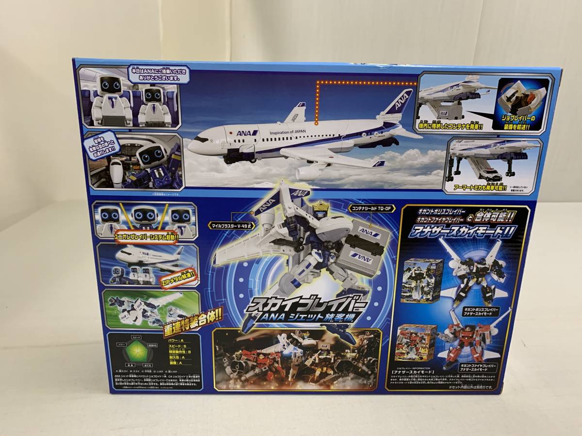 トミカヒーローズ ジョブレイバー 特装合体ロボ 　ＤＸスカイブレイバー　ＡＮＡジェット旅客機　重連特捜合体 ＴＡＫＡＲＡ_画像3