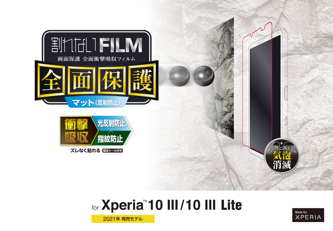 Xperia 10 III/10 III Lite フルカバーフィルム 衝撃吸収 マット 防指紋 PM-X213FLFPRN 605