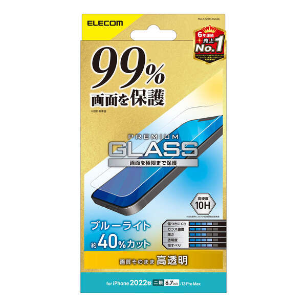 iPhone14 Plus 用 ガラスフィルム カバー率99％ 高透明 BLカット PM-A22BFLKGGBL 873