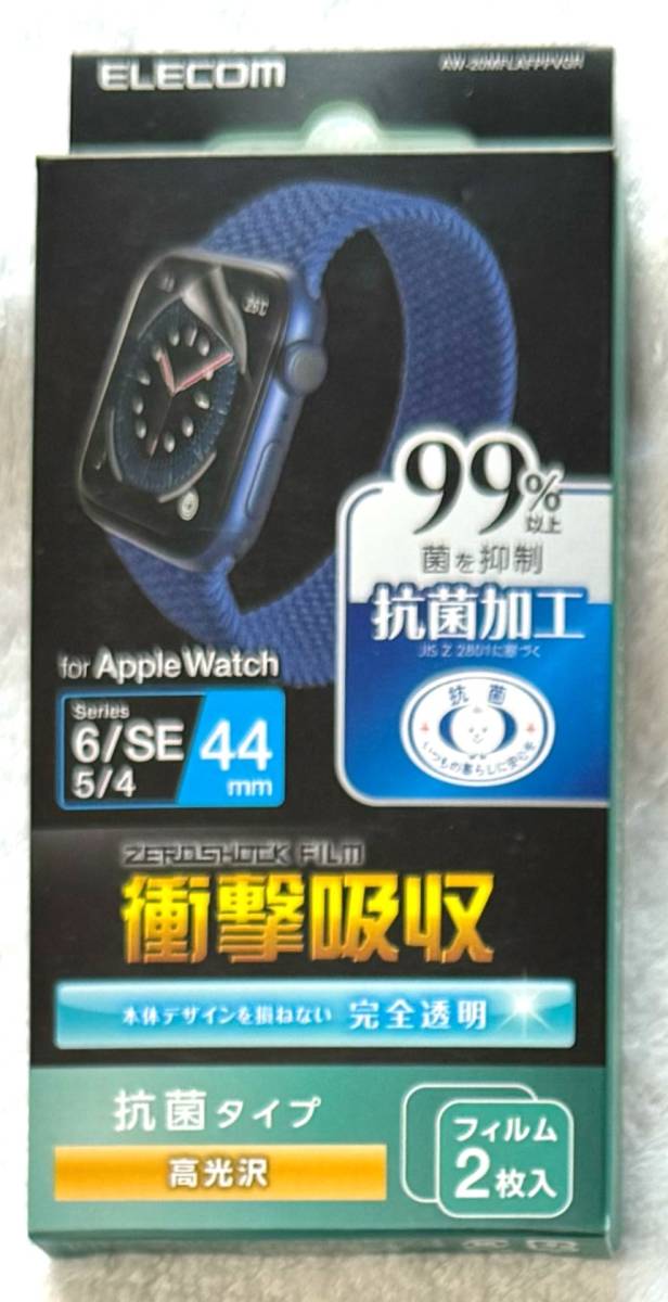 Apple Watch SE Series6 [44mm] 用 衝撃吸収フイルム 光沢 抗菌 AW-20MFLAFPPVGR 563の画像1