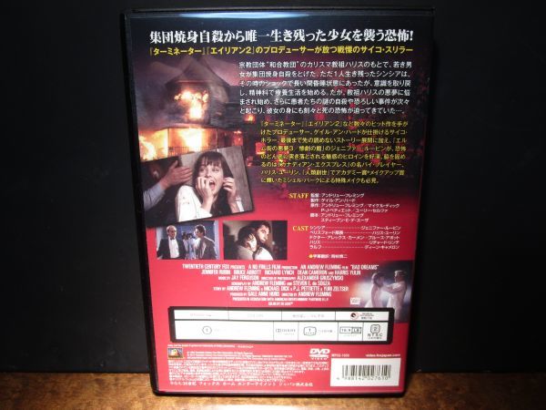 国内正規品 セル版 DVD 悪夢の惨劇 (88'米国) アンドリュー・フレミング監督/サイコスリラー/マッドサイエンティストもの/スラッシャー_画像2