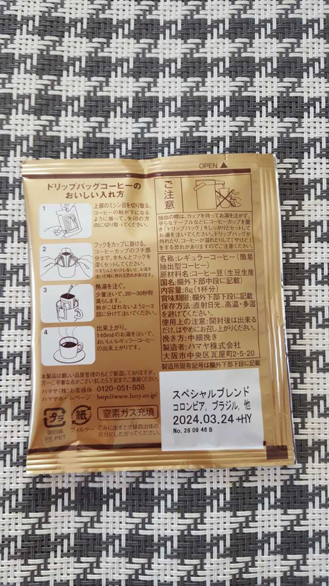 ハマヤ　ドリップコーヒー　1杯分　20袋　 賞味期限 2024.03.24　_画像3