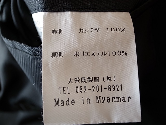 美品 D.R.M.C. 大栄既製服 100％ Cashmere カシミヤ 黒 ブラック コート サイズ M_画像9