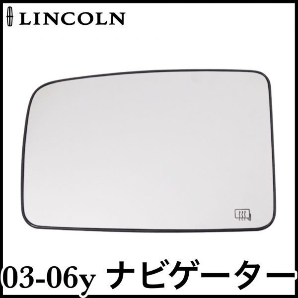  tax included after market OE original type door mirror lens mirror lens base attached left side LH 03-06y Navigator Expedition prompt decision immediate payment stock goods 