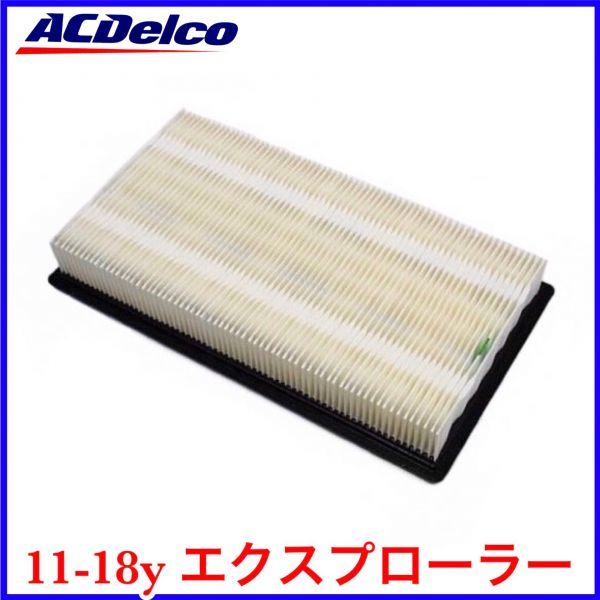  tax included ACDelco original type OE air filter air Element air cleaner 11-18y Explorer prompt decision immediate payment stock goods 