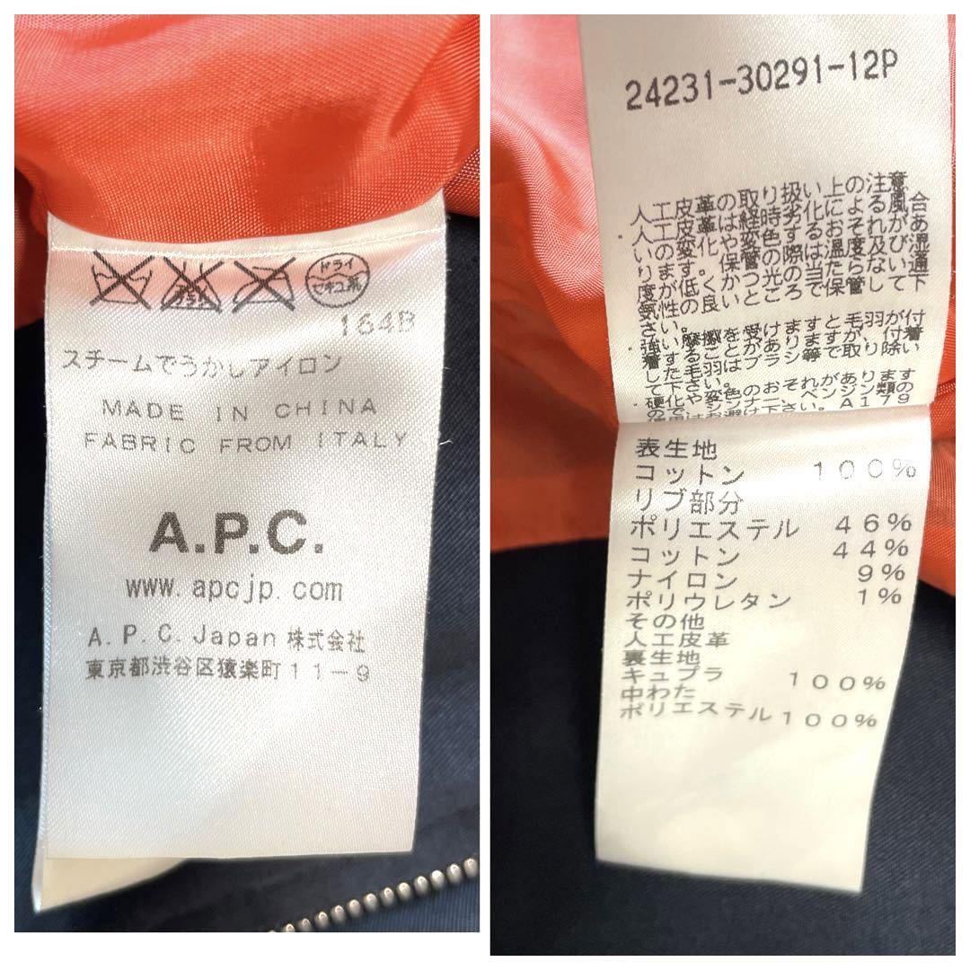 極美品 APC A P C アーペーセー MA1 MA-1 ミリタリージャケット
