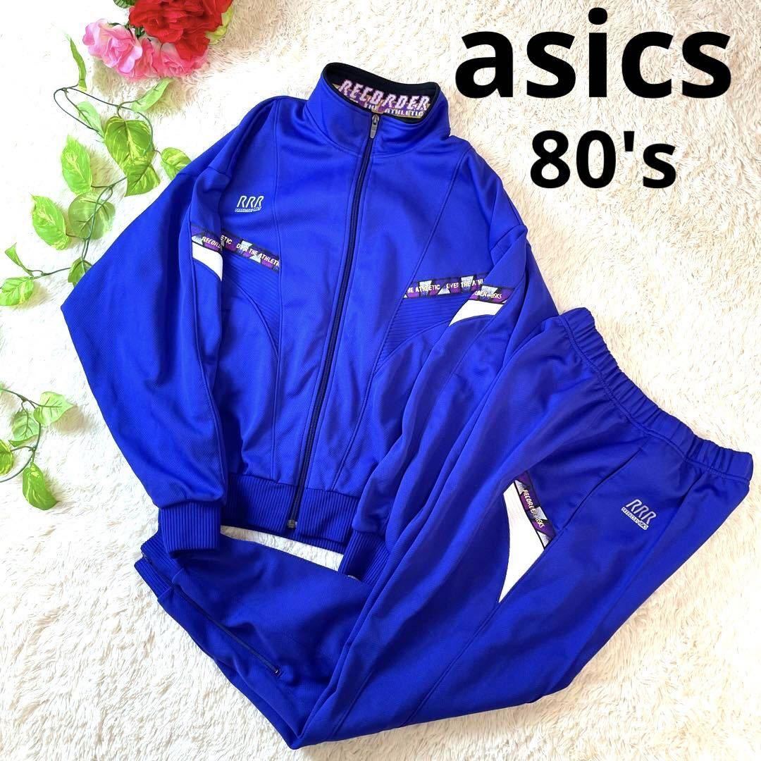 美品 希少80s90s80's90's Asics アシックス トラックジャージ セットアップ 上下 紫パープル ヴィンテージ メンズ Lサイズ