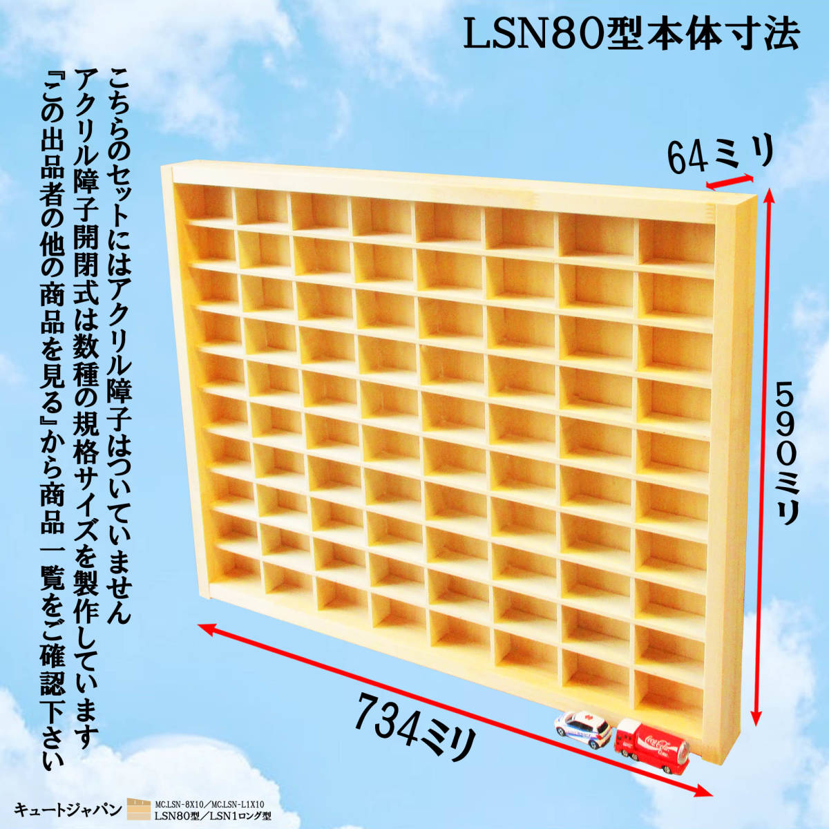 トミカ８０台／トミカ６０台・ロングトミカ１０台収納 ミニカーケース 各１台セット アクリル障子なし トミカケース_画像2