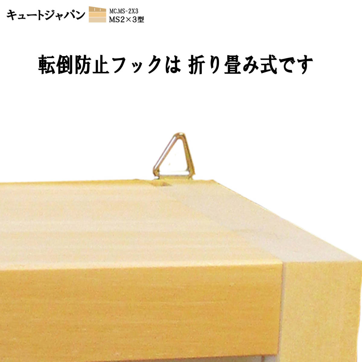 トミカセットコレクションケース ６マス(２×３マス) アクリル障子付 日本製 コレクション ディスプレイ 収納 ケース【送料無料】_画像9