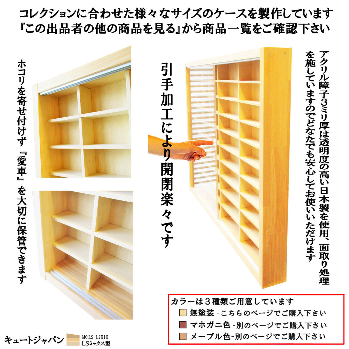 ミニカー収納 トミカ４０台・ロングトミカ２０台 アクリル障子付 日本