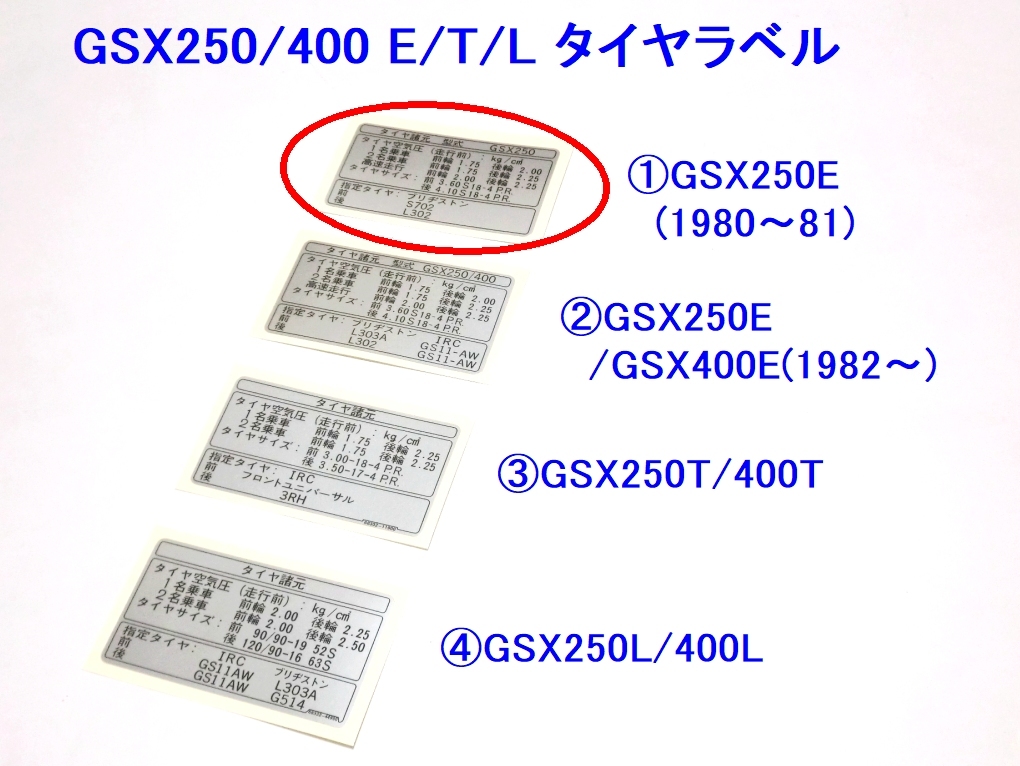*GSX250E/400E/T/L шина этикетка ① *1/ Suzuki GS25X/GJ51B/GS40X/GK51C/ Zari Goki / Katana /KATANA/ бак / предостережение / стикер / пустой атмосферное давление 