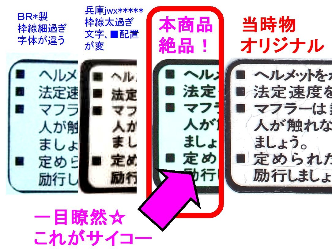 □87560-115-020ZB 白 ホンダ タンクコーションラベル☆5/純正汎用タイプリプロ VT250F/VT250FE/MC08/CBX400F/NC07/FT400/PC07モンキーの画像2