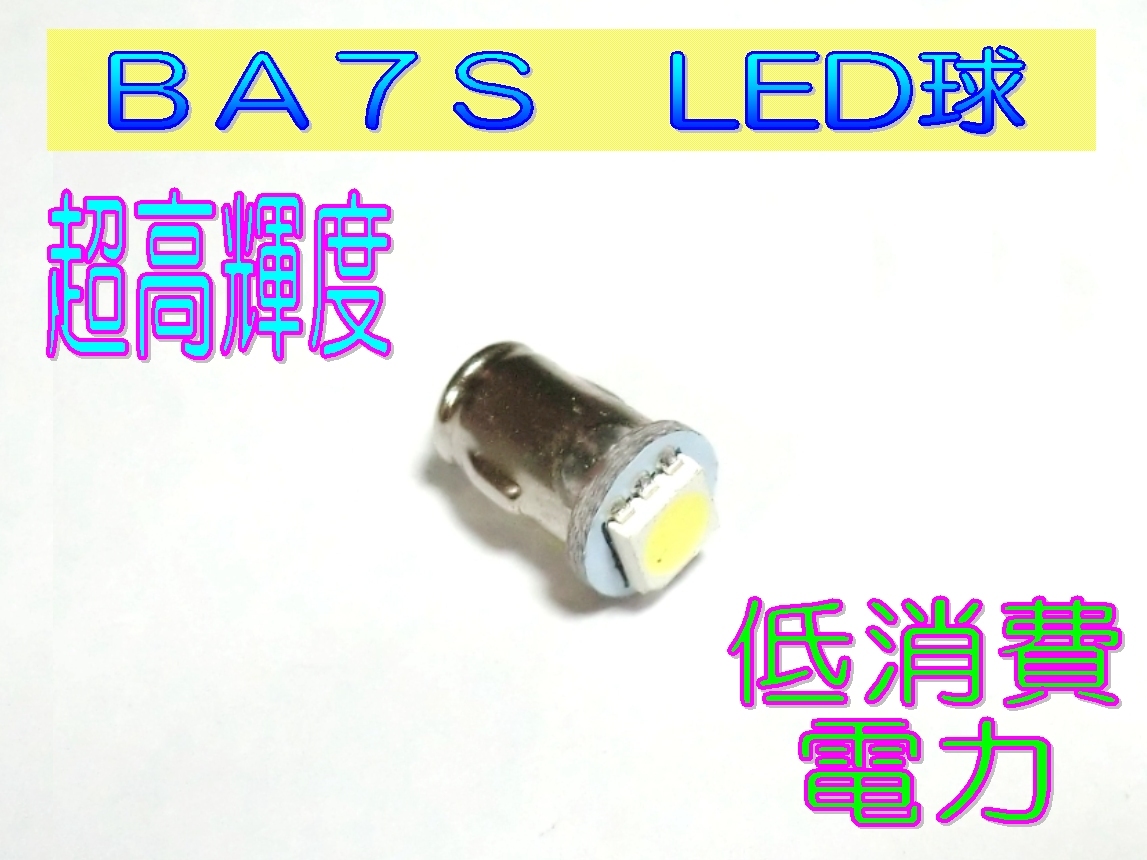 □ＬＥＤメーター球/M314/BA7s☆2/ ホワイト/ポルシェ/スーパーカブ/リトルカブ/豆電球/むぎ球/C50/C90/AA01/HA02/照明の画像1